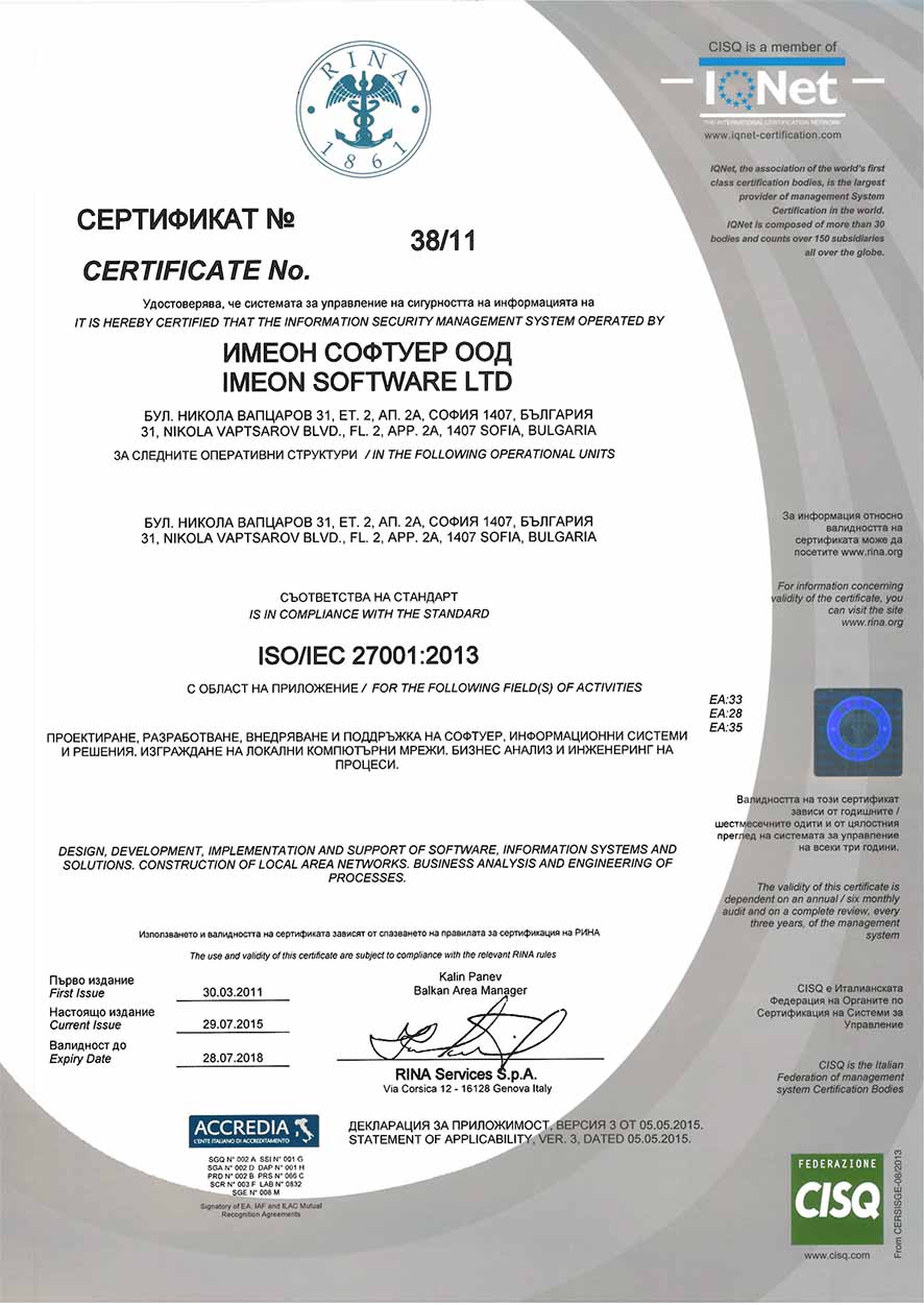 Сертификат ISO/IEC 27001:2013, № 38/11, ИМЕОН СОФТУЕР ООД
